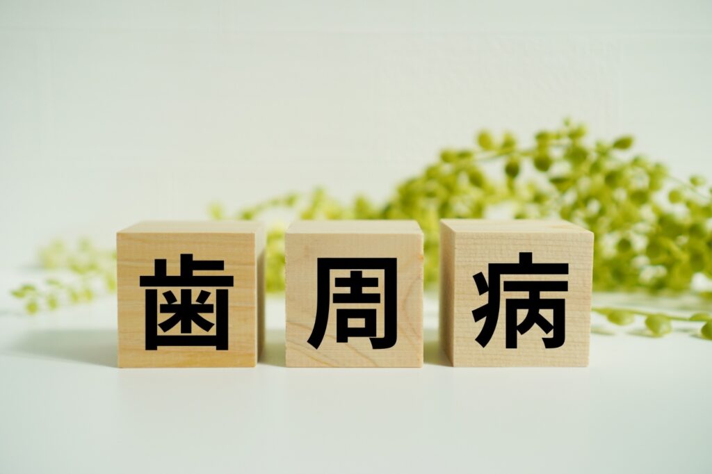 歯周病が治らないと感じる理由とは?
