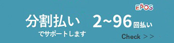 エポスカード デンタルクレジット